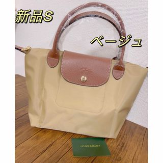 ロンシャン(LONGCHAMP)の新品 ロンシャン  ルプリアージュ　オリジナル トップハンドルバッグ Sベージュ(ハンドバッグ)