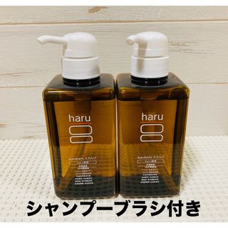 クロカミスカルプ(kurokami Scalp（haru）)の【新品•未使用】haruシャンプー　ノーマル　2本　シャンプーブラシ付き(シャンプー)