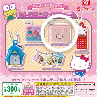 サンリオ(サンリオ)のサンリオ ガチャ レトロミニチュアチャーム ハローキティバニティ(キャラクターグッズ)