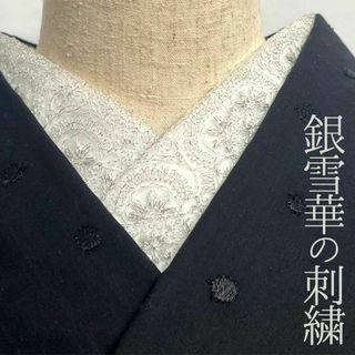 半衿 銀雪華の刺繍 レース半襟 かわいい カジュアル オールシーズン 夏も冬も(和装小物)