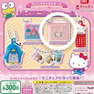 サンリオ(サンリオ)のサンリオ ガチャ レトロミニチュアチャーム ハローキティバニティ(キャラクターグッズ)