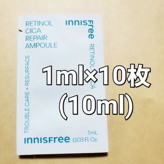 イニスフリー レチノール シカ リペア アンプル 1ml ×10枚(美容液)