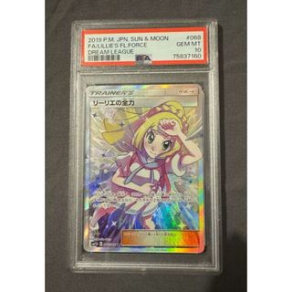 ポケモン(ポケモン)の【PSA10】リーリエの全力 SR 068/049(シングルカード)