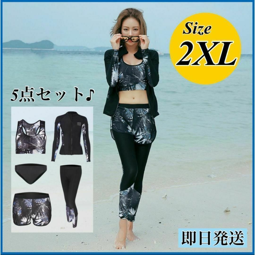 2XL レディース ラッシュガード 5点セット 水着 体型カバー UVカット 黒 レディースの水着/浴衣(水着)の商品写真