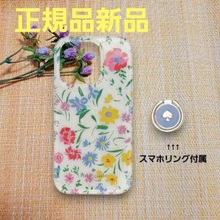 ケイトスペードニューヨーク(kate spade new york)の【正規品新品】ケイトスペード iPhone14Pro対応 ケース クリームマルチ(iPhoneケース)