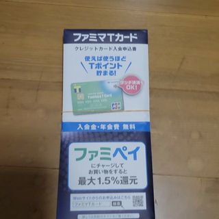 クレジットカード申込用紙セット(その他)