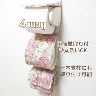 ロココ調ローズ×くすみピンク☆４way小物入れ付トイレットペーパーホルダーカバー(トイレ収納)