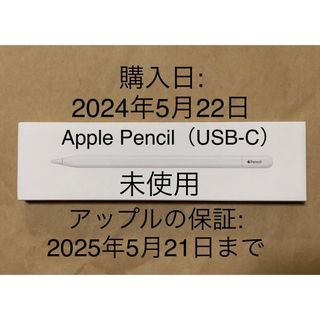 アップル(Apple)の★未使用★アップル ペンシル Apple Pencil（USB-C）_1(PC周辺機器)