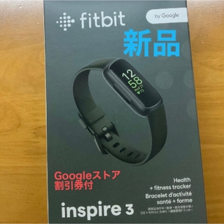 グーグル(Google)の【新品】Fitbit Inspire 3 ブラック➕Googleストア割引券(その他)