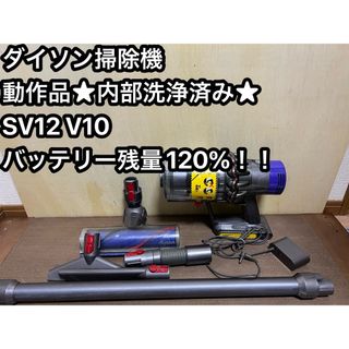 ダイソン(Dyson)の動作品ダイソンコードレス掃除機 dyson sv12 V10 a22(掃除機)