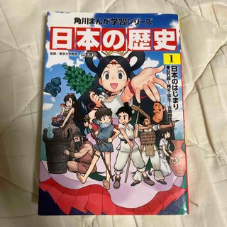 カドカワショテン(角川書店)の日本の歴史(絵本/児童書)