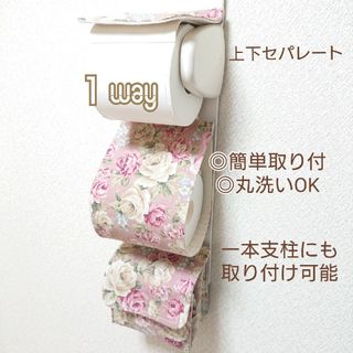 ロココ調ローズ×くすみピンク☆１wayトイレットペーパーホルダーカバー 収納付き(トイレ収納)