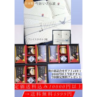 驚きすぎる。無料プレゼントで今治タオル2000円以上の商品！ラスト2名様！(魚介)