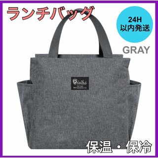 グレー ランチバッグ お弁当 保冷&保温 トート キャンバス ラウンドバッグ(弁当用品)