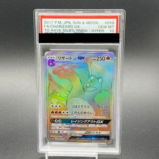 ポケモン(ポケモン)の【PSA10】リザードンGX HR 058/051(シングルカード)