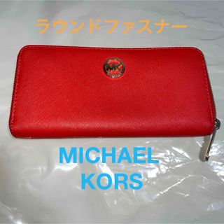 Michael Kors - MICHAEL KORS ラウンドファスナー　長財布