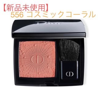 ディオール(Dior)の【新品未使用】Diorディオールスキン ルージュ ブラッシュ 556コーラル(チーク)