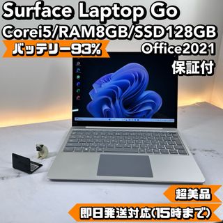 マイクロソフト(Microsoft)の超美品　Surface Laptop Go i5/8/SSD128 Office(ノートPC)