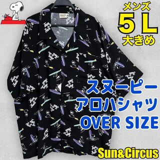 メンズ大きいサイズ5L〜6L スヌーピー総柄 オーバーサイズ アロハシャツ 黒(シャツ)