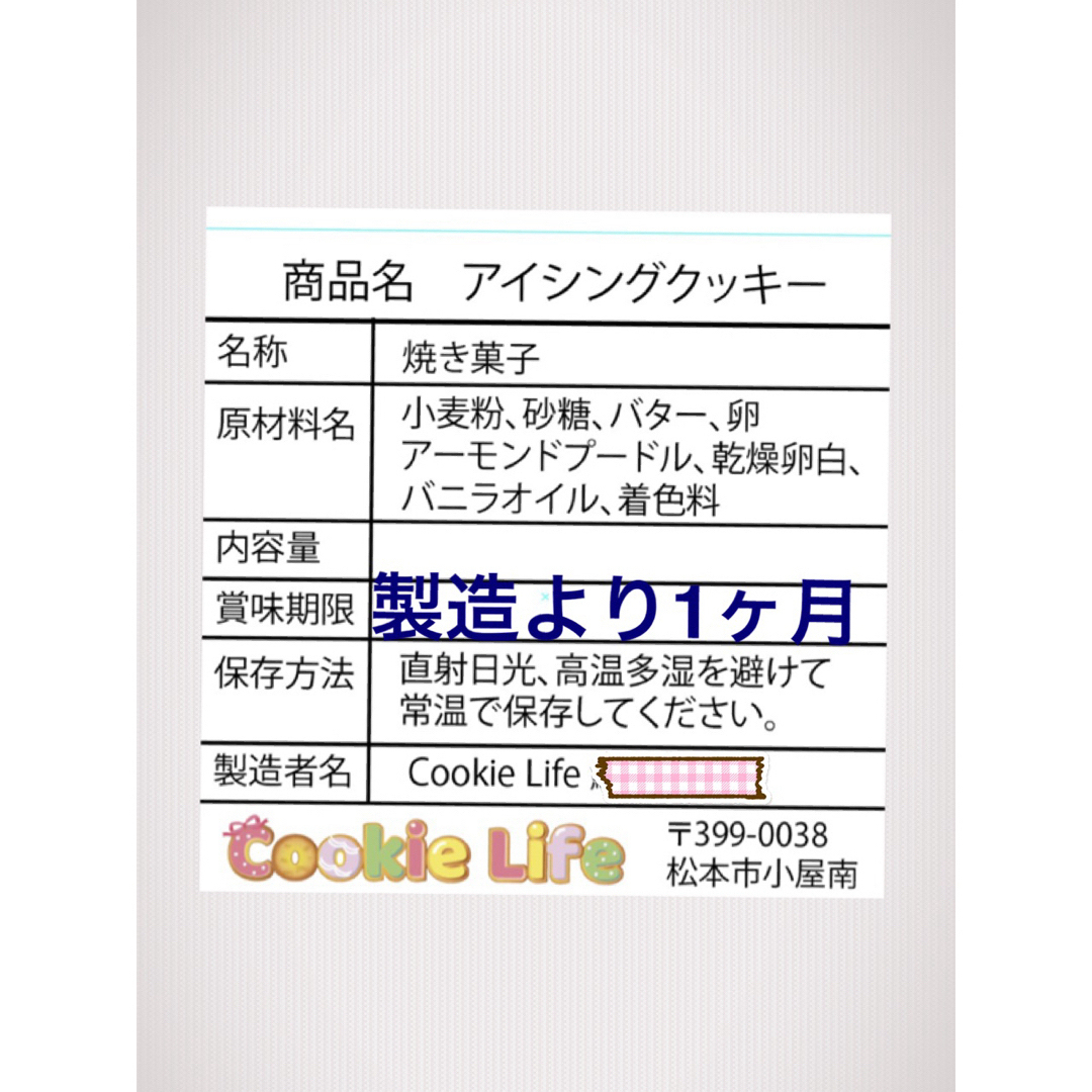 bellさま専用　アイシングクッキー 食品/飲料/酒の食品(菓子/デザート)の商品写真