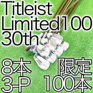 タイトリスト(Titleist)のク83★Titleist Limited100 30周年記念 8本アイアンセット(クラブ)