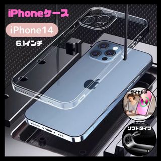 iPhone14 ケース 透明 柔らか クリアケース 安い(iPhoneケース)