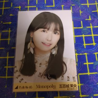 乃木坂46　Monopoly　五百城茉央(アイドルグッズ)