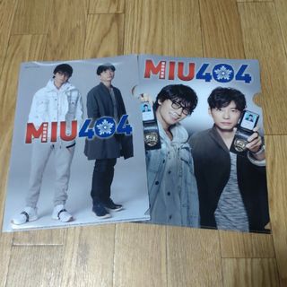 MIU404 クリアファイル 2枚セット 綾野剛 星野源 非売品 どん兵衛(男性タレント)