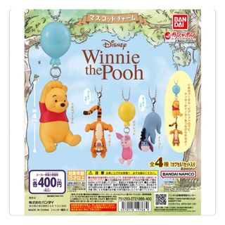 Winnie the Pooh プーさん ガチャ イーヨー マスコットチャーム