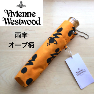 Vivienne Westwood - ★新品タグ付き★ヴィヴィアンウエストウッド　折りたたみ傘　雨傘　オーブ　オレンジ