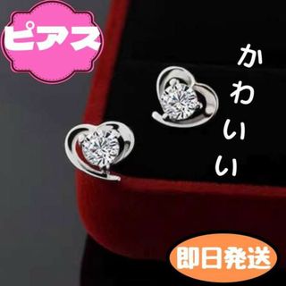 ハート　シルバー　銀925　ピアス(ピアス)