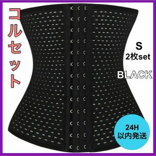 ウエストニッパー ダイエット コルセット S 姿勢 クビレ 腰痛 骨盤矯正(エクササイズ用品)