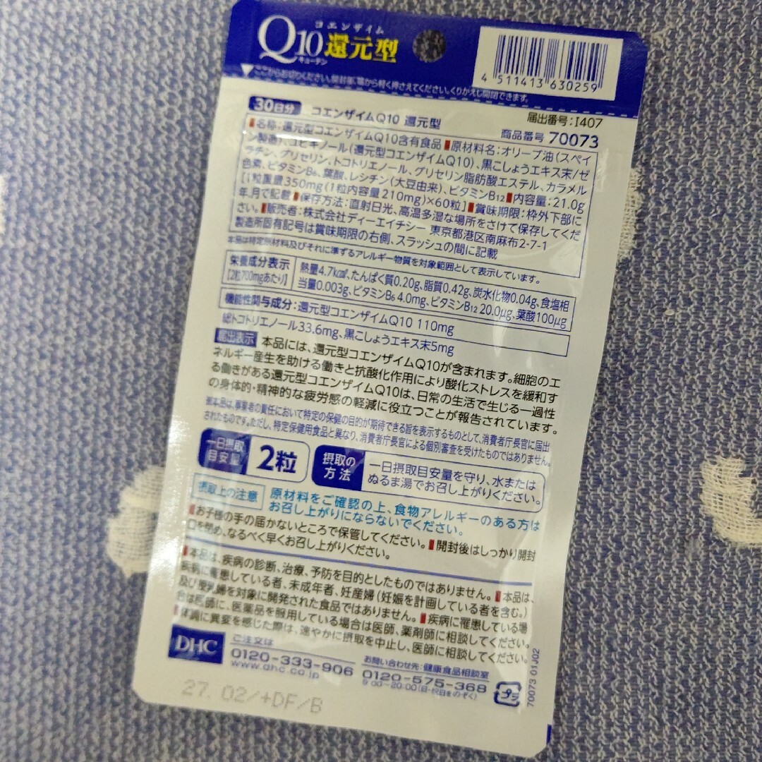 DHC(ディーエイチシー)のDHC コエンザイムQ10 還元型 30日分 ソフトカプセル 60粒 ×1袋 食品/飲料/酒の健康食品(その他)の商品写真