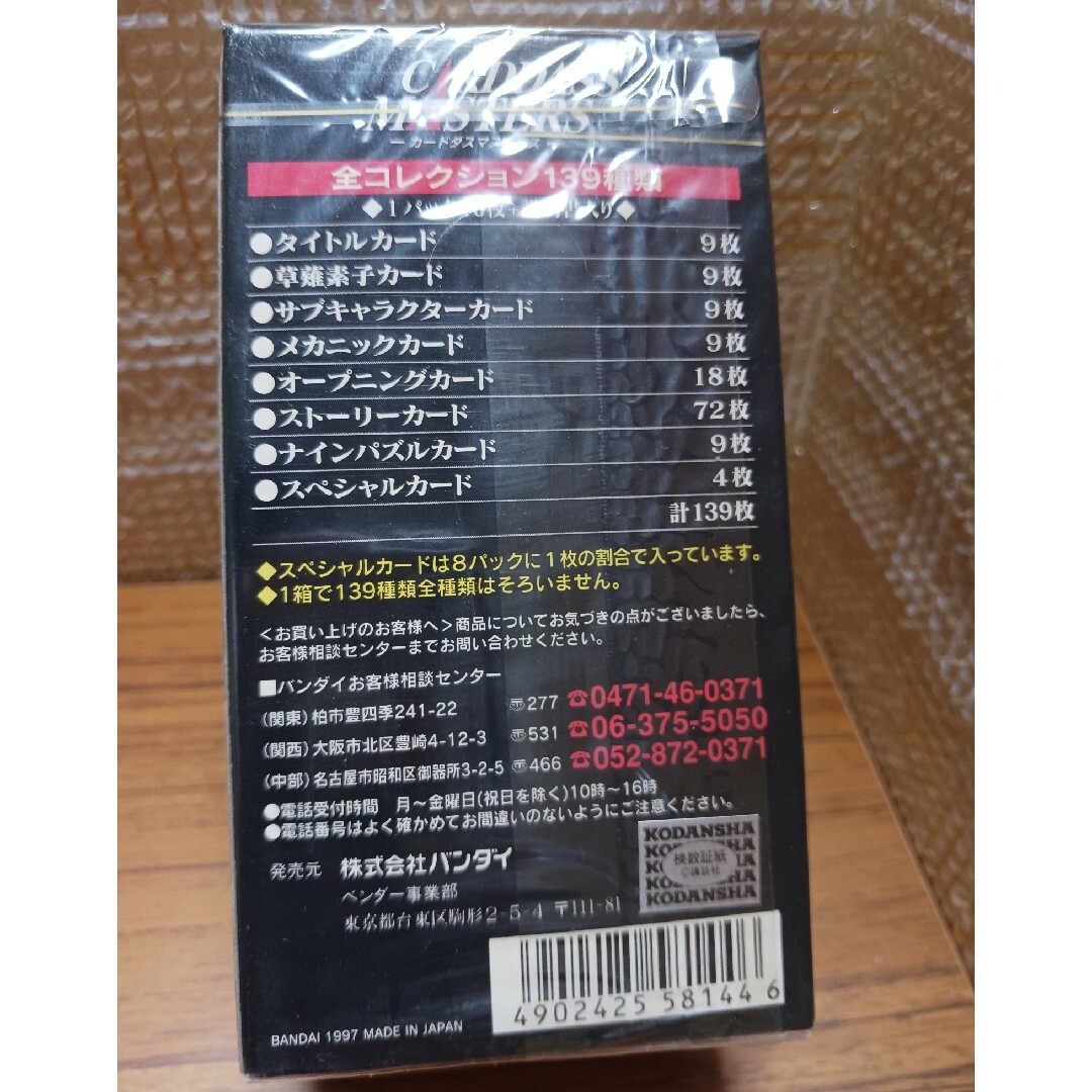 トレカ 攻殻機動隊 カードダスマスターズ【未開封Box 】の通販 トレカ 攻殻機動隊 カードダスマスターズ【未開封Box 】の通販