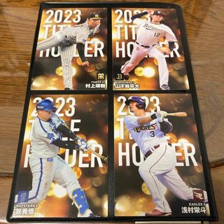 カルビー(カルビー)のプロ野球チップスカード2024 タイトルホルダー4枚セット(シングルカード)