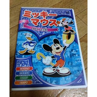 ディズニー(Disney)のミッキーマウス、ミッキーの誕生日(キッズ/ファミリー)