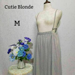 キューティーブロンド(Cutie Blonde)のキューティーブロンド　極上美品　ロングスカート　Mサイズ　グレー系色(ロングスカート)