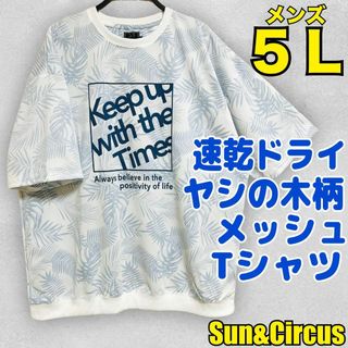 メンズ大きいサイズ5L  メッシュ ヤシの木柄 速乾ドライ Tシャツ(Tシャツ/カットソー(半袖/袖なし))