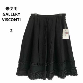 ギャラリービスコンティ(GALLERY VISCONTI)の未使用 GALLERY VISCONTI ギャラリービスコンティ ブラック 2(ひざ丈スカート)