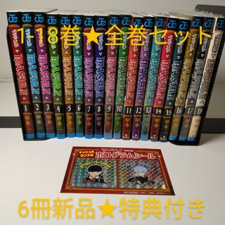 シュウエイシャ(集英社)の【6冊★新品】マッシュル 全巻 MASHLE 1-18巻★特典付き(全巻セット)