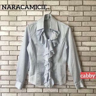 ナラカミーチェ(NARACAMICIE)の【極美品】NARACAMICIE ナラカミーチェ　ブラウス　サイズI(シャツ/ブラウス(長袖/七分))