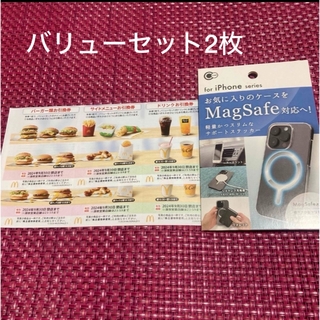 マクドナルド　バリューセット 2枚　iPhone mag safe対応ステッカー