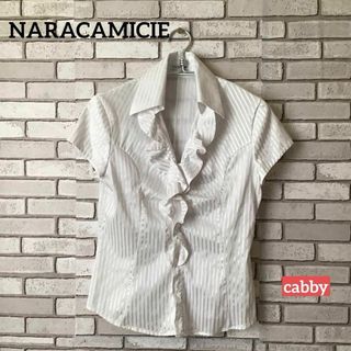 ナラカミーチェ(NARACAMICIE)の【美品】NARACAMICIE ナラカミーチェ　ブラウス　サイズI(シャツ/ブラウス(長袖/七分))