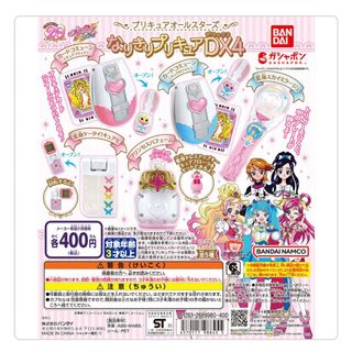 なりきりプリキュアDX4ガチャガチャ プリンセスパフューム(キャラクターグッズ)