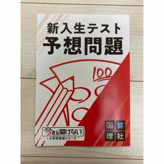 Benesse - 進研ゼミ　中学1年生　新入生テスト　予想問題