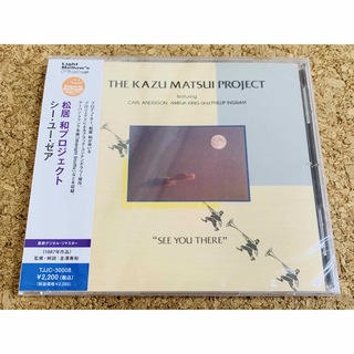 ★The Kazu Matsui Project / See You There(ジャズ)