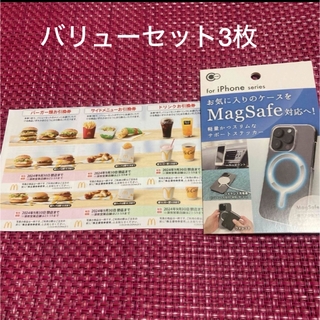 マクドナルド　バリューセット 3枚　iPhone mag safe対応ステッカー