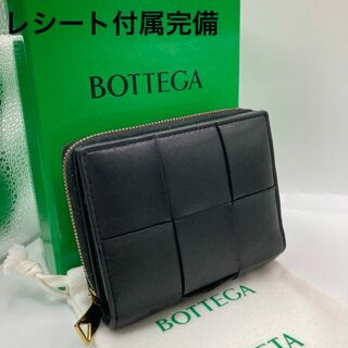 ボッテガヴェネタ(Bottega Veneta)の付属完備 ボッテガヴェネタ 二つ折り財布 マキシイントレチャート ラウンド(財布)