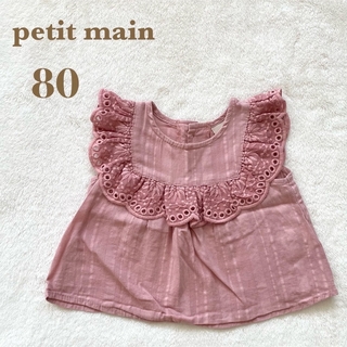 プティマイン(petit main)のpetit main プティマイン　トップス　ピンク　80(シャツ/カットソー)