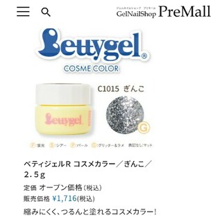 【JNLジェルネイル検定可】ベティジェルぎんこC1015 新品!未使用!未開封!(カラージェル)